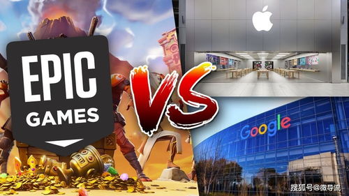 蘋果封殺Epic 對簿公堂難求雙贏，游戲開發陷入兩難